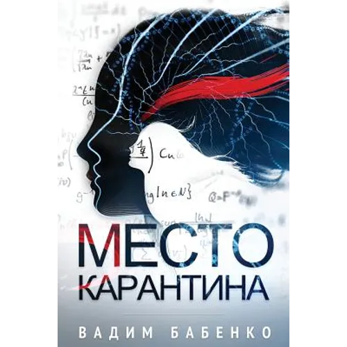 Место Карантина