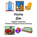 English-Ukrainian Home / Дім Children's Bilingual Picture Dictionary