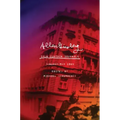 Iron Curtain Journals: January-May 1965
