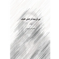 The eruption of meaning in the ambiguity of words