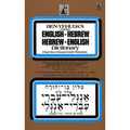 Hebrew/English Dictionary