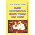 Best Ukrainian folk tales for kids