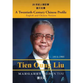 A Twentieth-Century Chinese Profile: English and Chinese Version