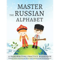 Master the Russian Alphabet, A Handwriting Practice Workbook: Perfect your calligraphy skills and dominate the Russian script