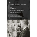 The Language of Nazi Genocide: Linguistic Violence and the Struggle of Germans of Jewish Ancestry
