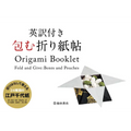 Origami Booklet: Fold and Give: Boxes and Pouches