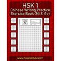 Chinese Writing Practice Exercise Book (Mi Zi Ge): All 150 HSK Level 1 words, one on each page