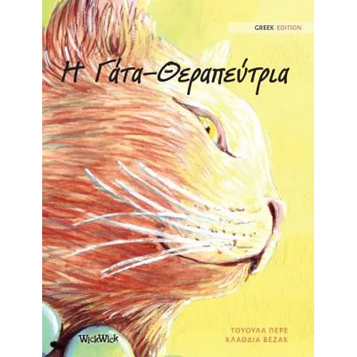 Η Γάτα-Θεραπεύτρια: Greek Edition of "The Healer Cat"