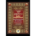 Sefer Hajalomot - Interpretación de Sueños: Basado en la Torá, el Talmud, Midrash y otras fuentes de la milenaria tradición judía