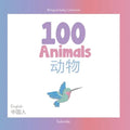 100 Animals for Bilingual Toddlers 幼小雙語者的100種動物 English - Chinese 英文-