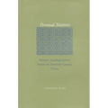 Personal Matters: Women's Autobiographical Practice in Twentieth-Century China