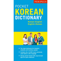 Periplus Pocket Korean Dictionary: Korean-English English-Korean