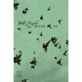 Wild Flight