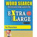 WORD SEARCH PUZZLES EXTRA LARGE PRINT FOR ADULTS IN RUSSIAN - Delta Classics - The LARGEST PRINT WordSearch Game for Adults And Seniors - Find 2000 Cl