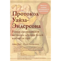 Коротко о книгеПротокол