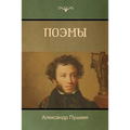 Поэмы (Poems)