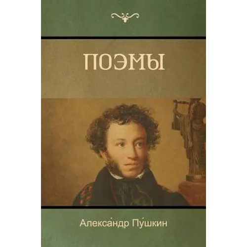 Поэмы (Poems)