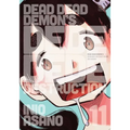 Dead Dead Demon's Dededede Destruction, Vol. 11