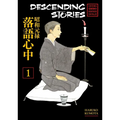 Descending Stories: Showa Genroku Rakugo Shinju 1