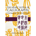 Heart Sutra in Calligraphy: A Visual Appreciation of The Perfection of Wisdom