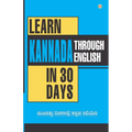 Learn Kannada In 30 Days Through English (30 ದಿನಗಳಲ್ಲಿ ಕನ್ನಡವ