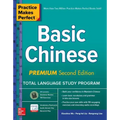 Practice Makes Perfect: Basic Chinese, Premium Second Edition