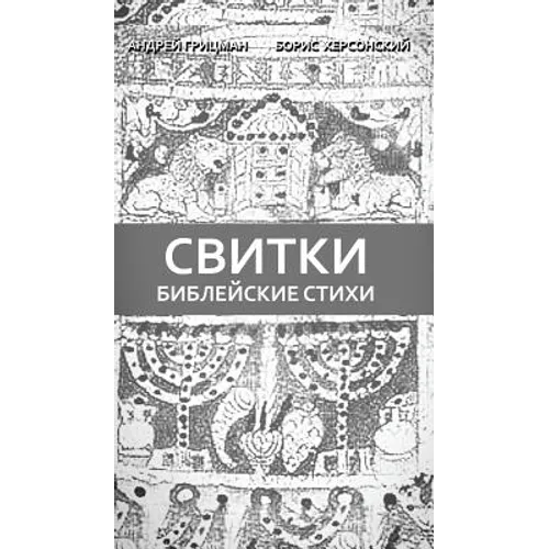 Библейские стихи