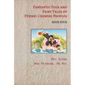 Fantastic Folk and Fairy Tales of Ethnic Chinese Peoples - Book Four