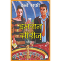 Imran Series Bhag Ek