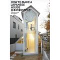 How to Make a Japanese House