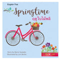 Springtime ฤดูใบไม้ผลิ: Dual Language Edition Thai-English