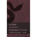 La Bible (la Genèse) / The Bible (Genesis): Tranzlaty Français English