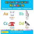 My First Zulu ( isiZulu ) Alphabets Picture Book with English Translations: Bilingual Early Learning & Easy Teaching Zulu ( isiZulu ) Books for Kids