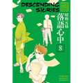 Descending Stories: Showa Genroku Rakugo Shinju 8