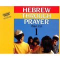 Hebrew Through Prayer 1 - Teacher's Edition