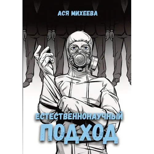 Естественнонаучный под&#