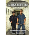 The price of a dream: The story of the Ukrainian guy with a dream that turned into reality.He dropped everything and went to the land of opportunity,