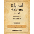 Biblical Hebrew for All: Volume 1 (Beginner) - Second Edition