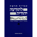Hebrew & Heritage Modern Language 4