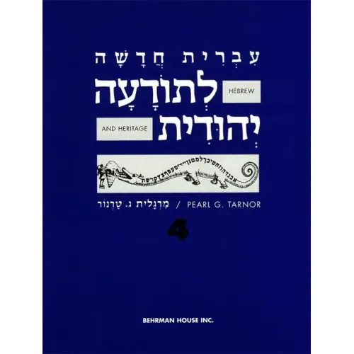 Hebrew & Heritage Modern Language 4