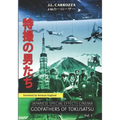 Japanese Special Effects Cinema: Godfathers of Tokusatsu: Vol. 1