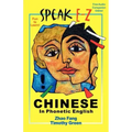 SPEAK E-Z CHINESE In Phonetic English