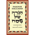 Passover Haggadah: A New English Translation and Instructions for the Seder