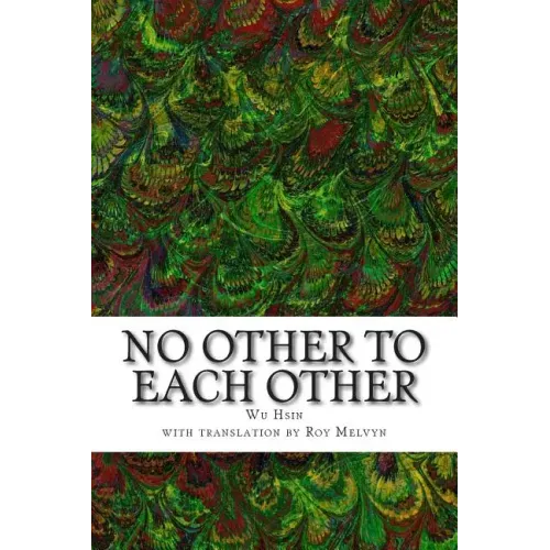 No Other To Each Other