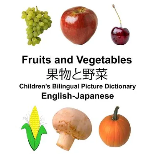 English-Japanese Fruits and Vegetables Children's Bilingual Picture Dictionary