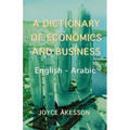 A Dictionary of Economics and Business, English - Arabic