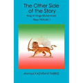 The Other Side of the Story: King of Kings Mohammad Reza Pahlavi I