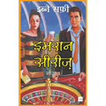 Imran Series Bhag Ek