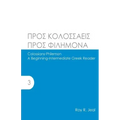 Colossians-Philemon: A Beginning-Intermediate Greek Reader