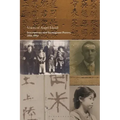 Voices of Angel Island: Inscriptions and Immigrant Poetry, 1910-1945